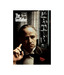 The Godfather (18.7 x 26.8 Inches)