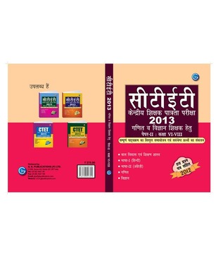 CTET (Central Teacher's Eligibility Test) (HINDI) Paper II (VI - VIII)